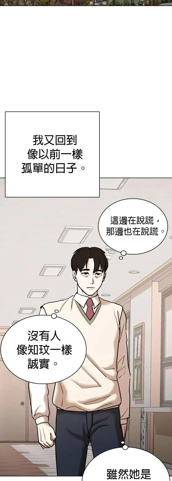 第107话 谎言探测机(3)_告白 第29页