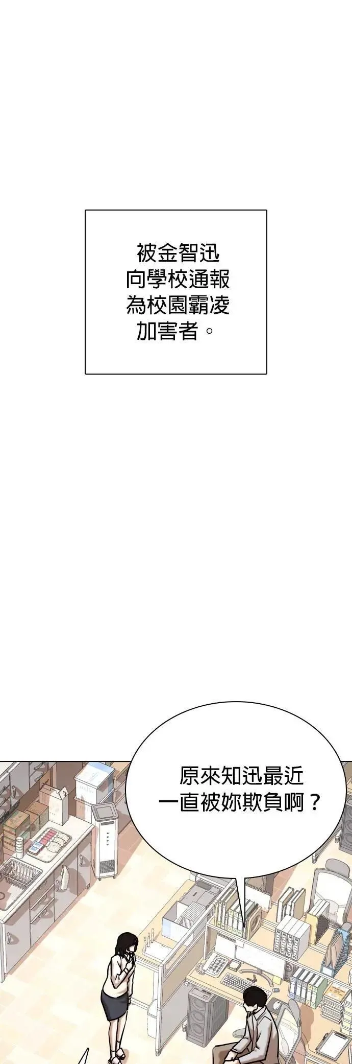 第107话 谎言探测机(3)_告白 第32页