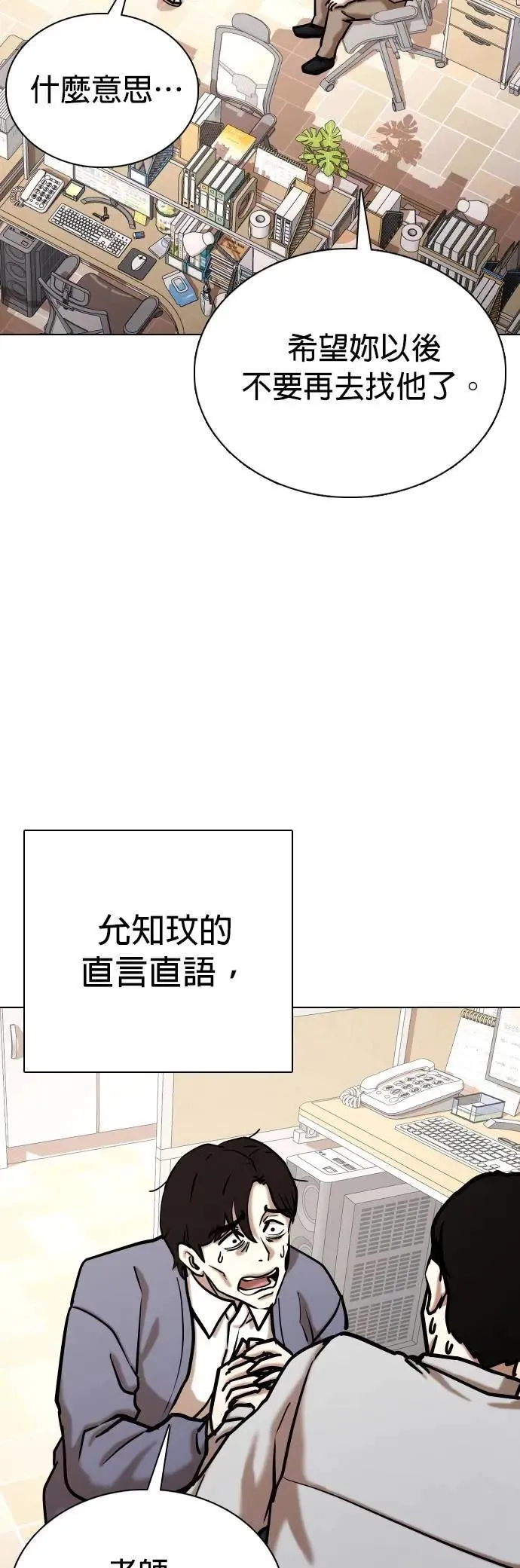 第107话 谎言探测机(3)_告白 第33页