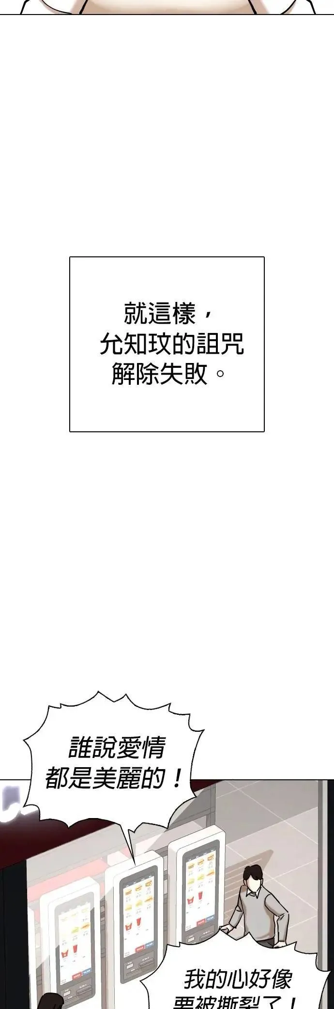 第107话 谎言探测机(3)_告白 第36页