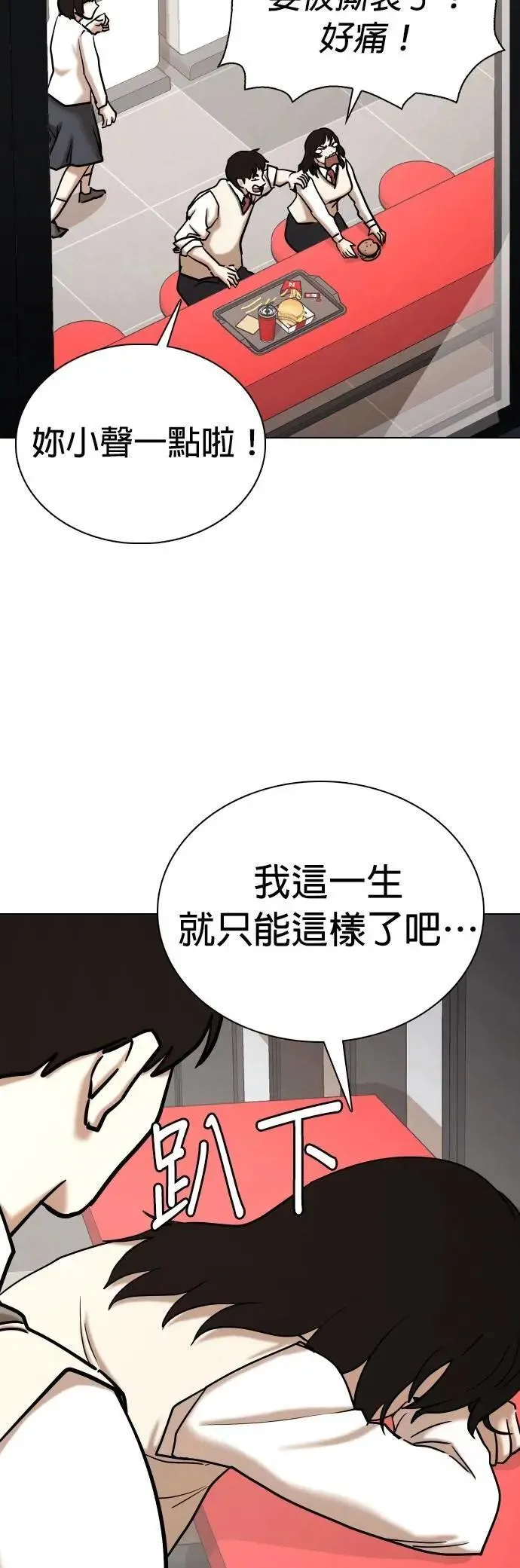 第107话 谎言探测机(3)_告白 第37页
