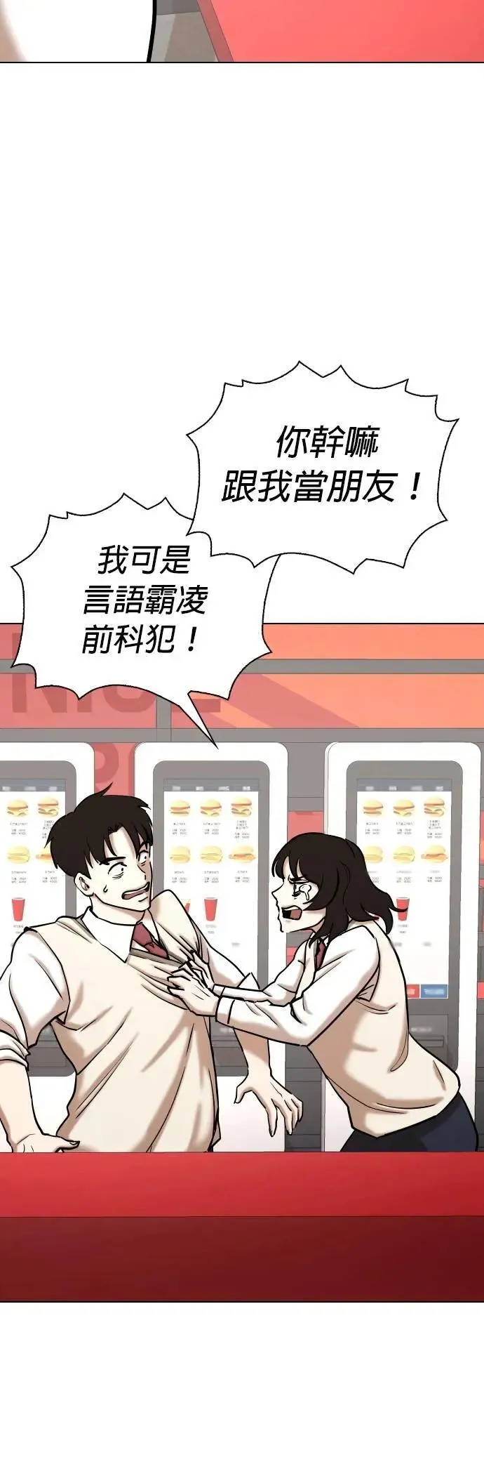 第107话 谎言探测机(3)_告白 第38页