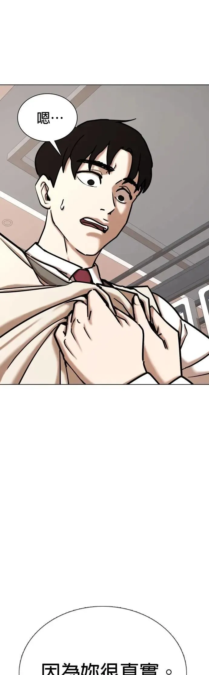 第107话 谎言探测机(3)_告白 第39页