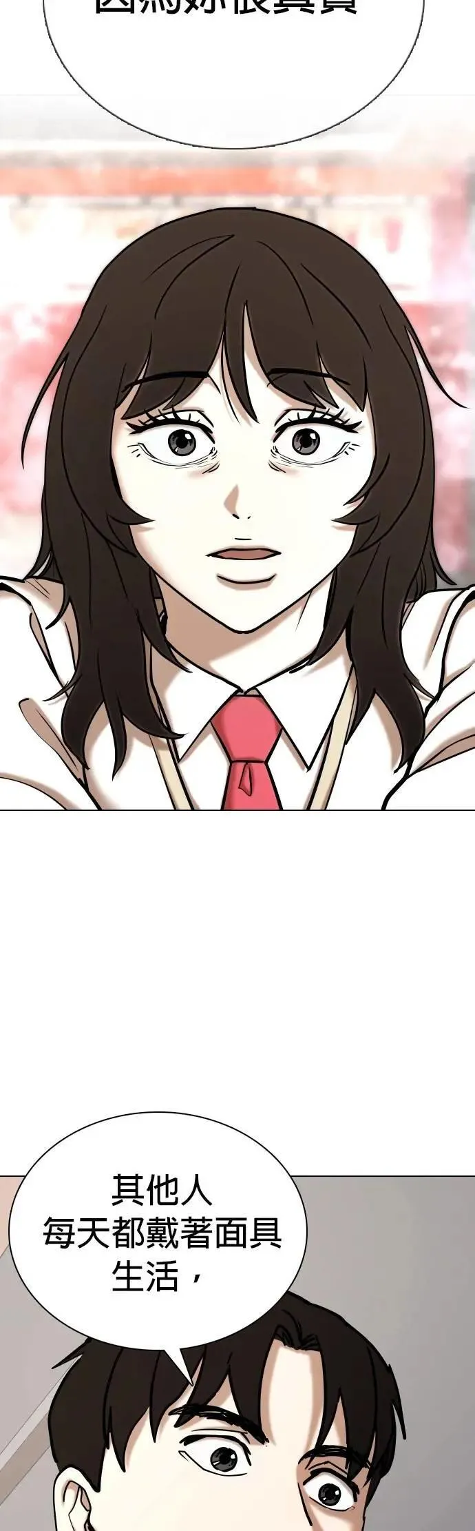 第107话 谎言探测机(3)_告白 第40页