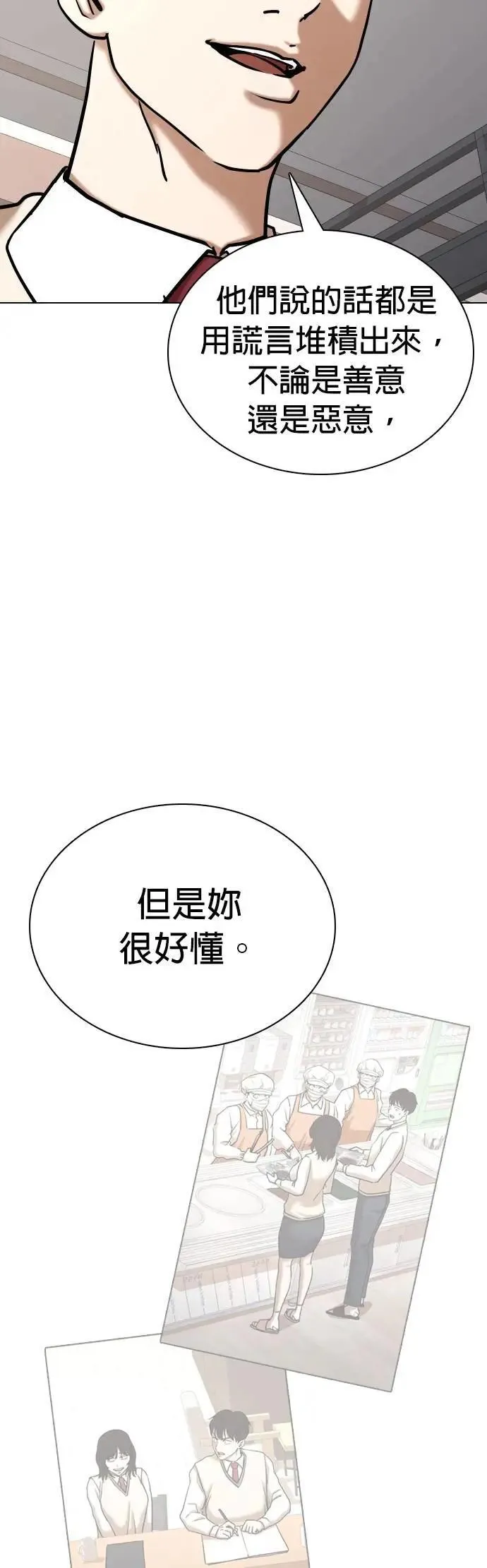 第107话 谎言探测机(3)_告白 第41页