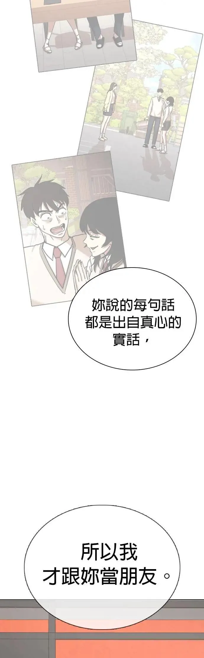 第107话 谎言探测机(3)_告白 第42页
