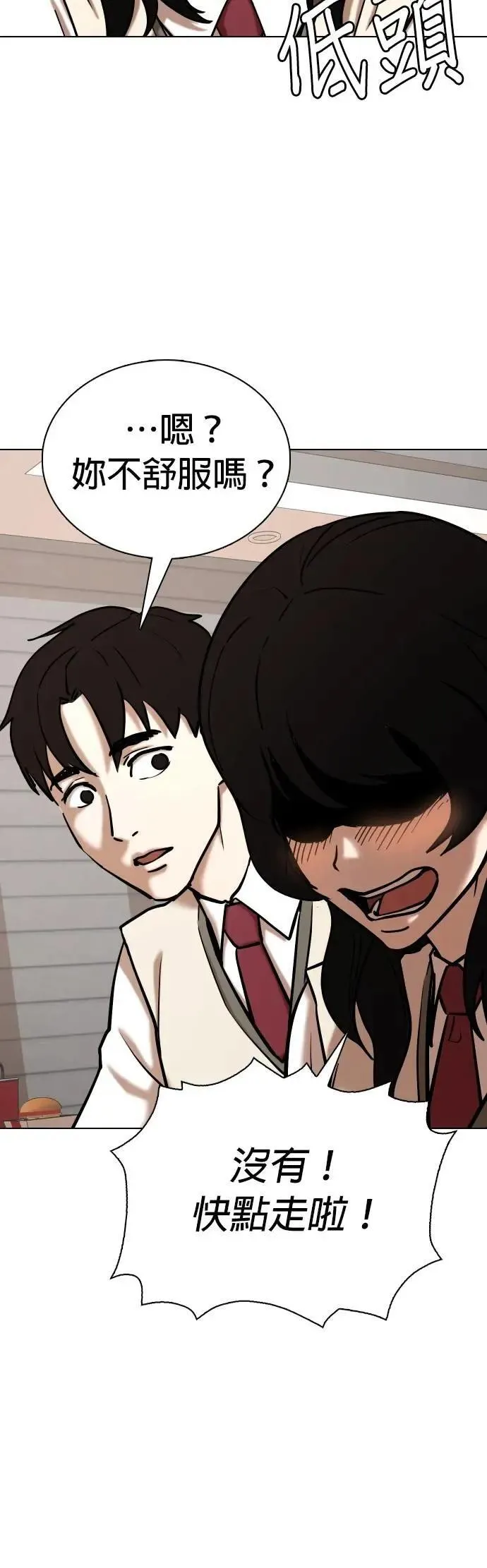 第107话 谎言探测机(3)_告白 第44页