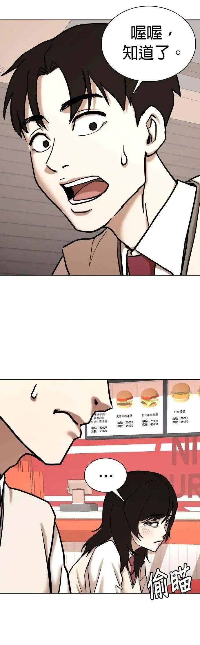 第107话 谎言探测机(3)_告白 第45页