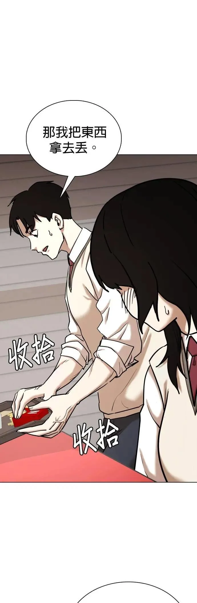 第107话 谎言探测机(3)_告白 第46页