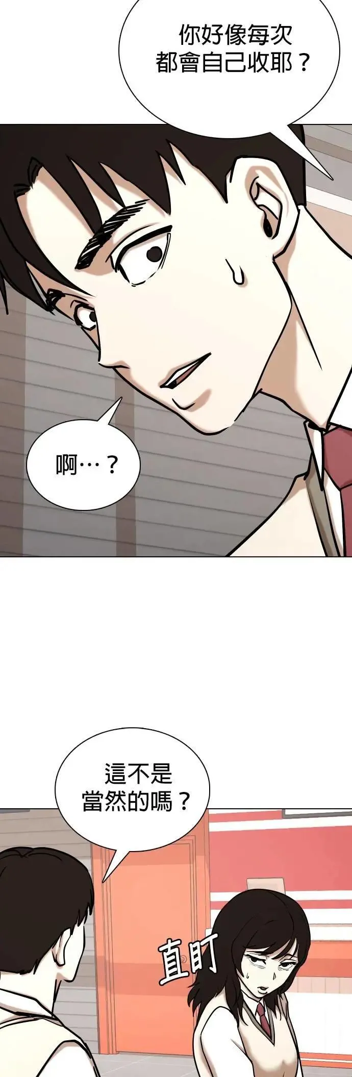 第107话 谎言探测机(3)_告白 第47页