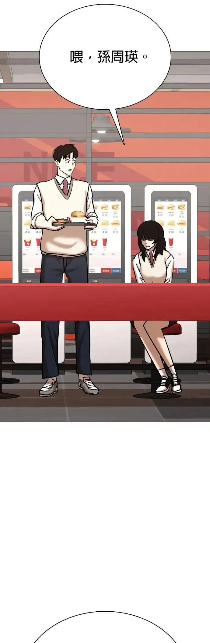 第107话 谎言探测机(3)_告白 第50页