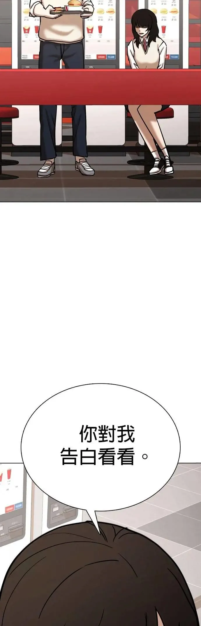 第107话 谎言探测机(3)_告白 第53页