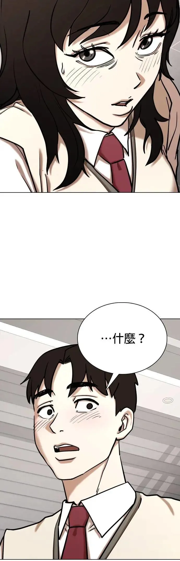 第108话 谎言探测机(4)_我喜欢你！ 第3页