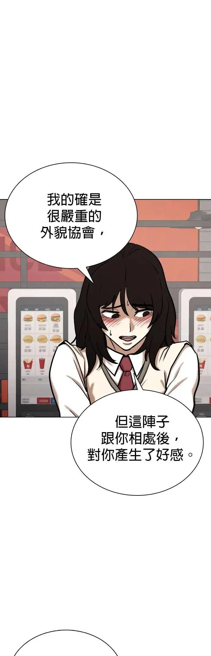 第108话 谎言探测机(4)_我喜欢你！ 第4页
