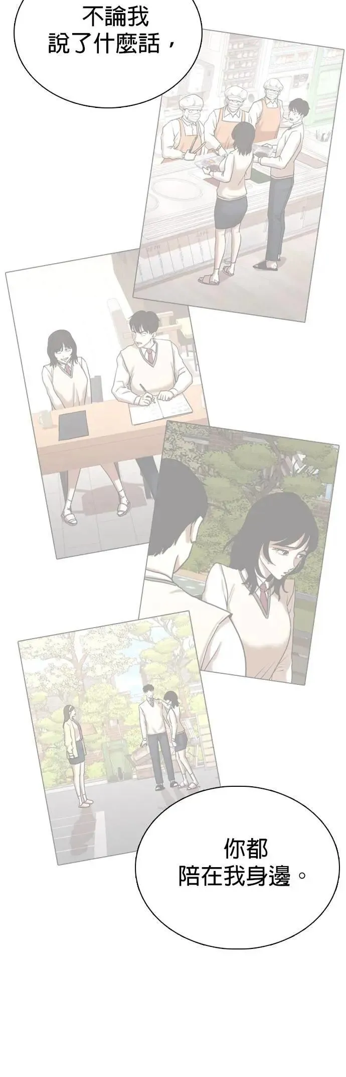 第108话 谎言探测机(4)_我喜欢你！ 第5页