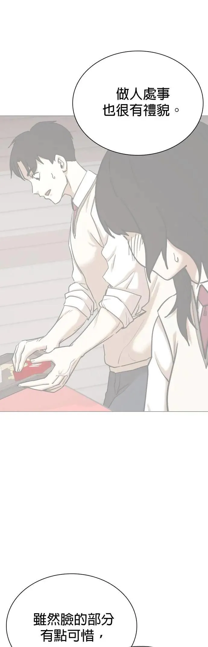 第108话 谎言探测机(4)_我喜欢你！ 第6页