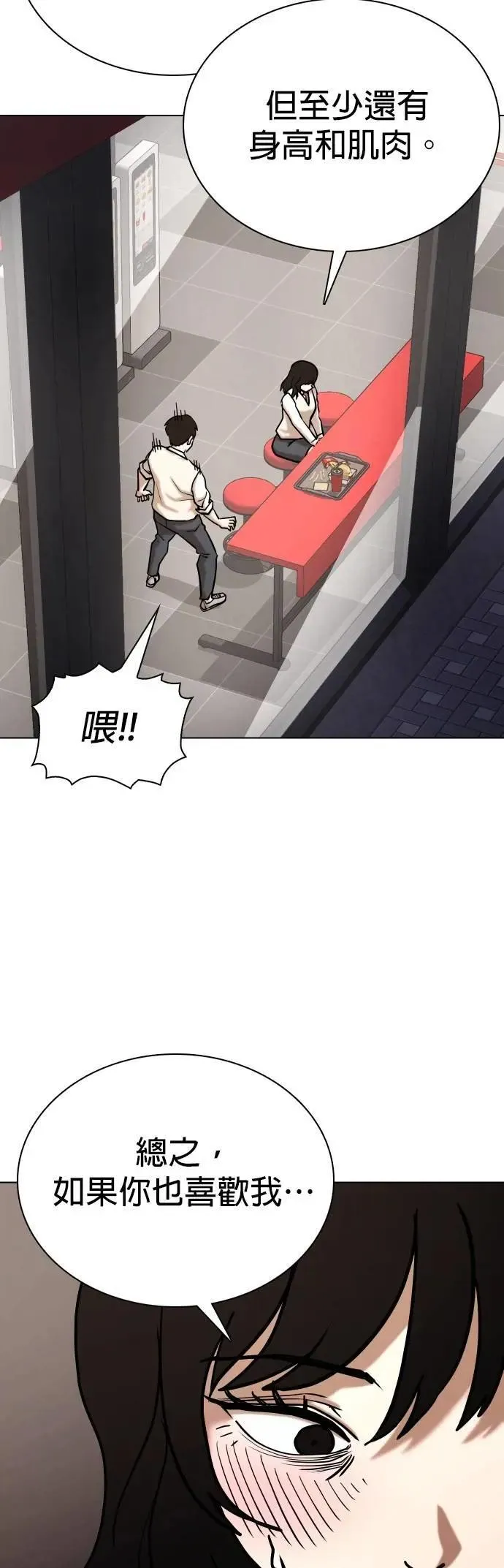 第108话 谎言探测机(4)_我喜欢你！ 第7页