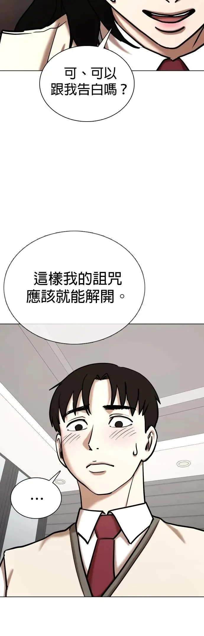 第108话 谎言探测机(4)_我喜欢你！ 第8页