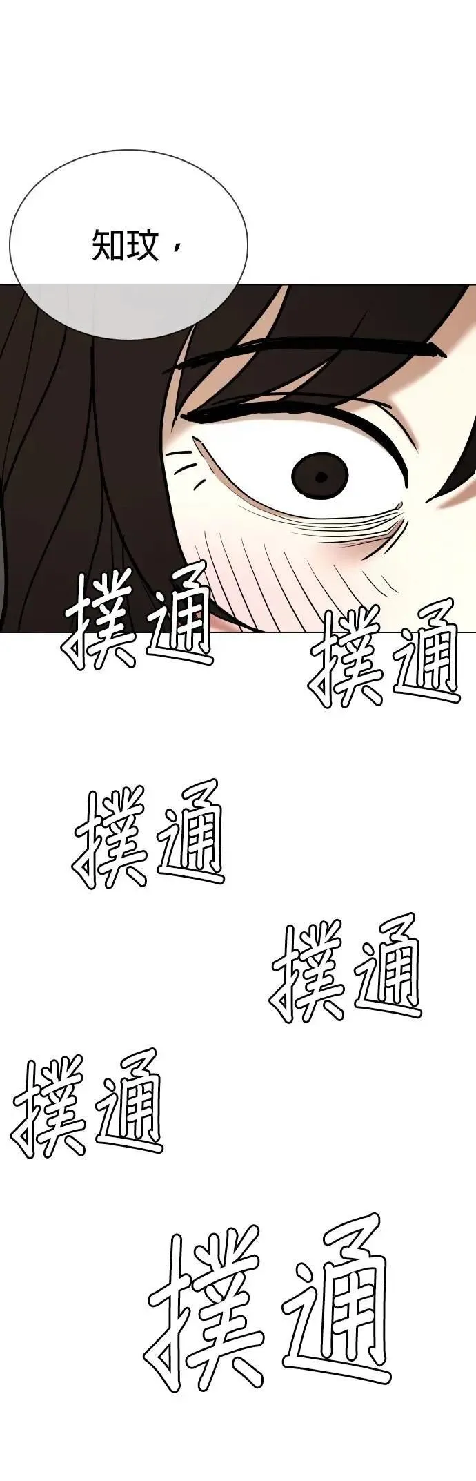 第108话 谎言探测机(4)_我喜欢你！ 第9页
