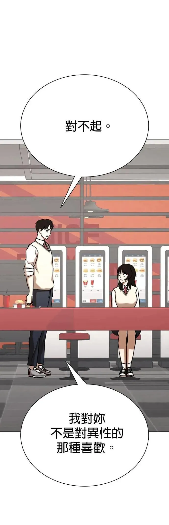 第108话 谎言探测机(4)_我喜欢你！ 第10页