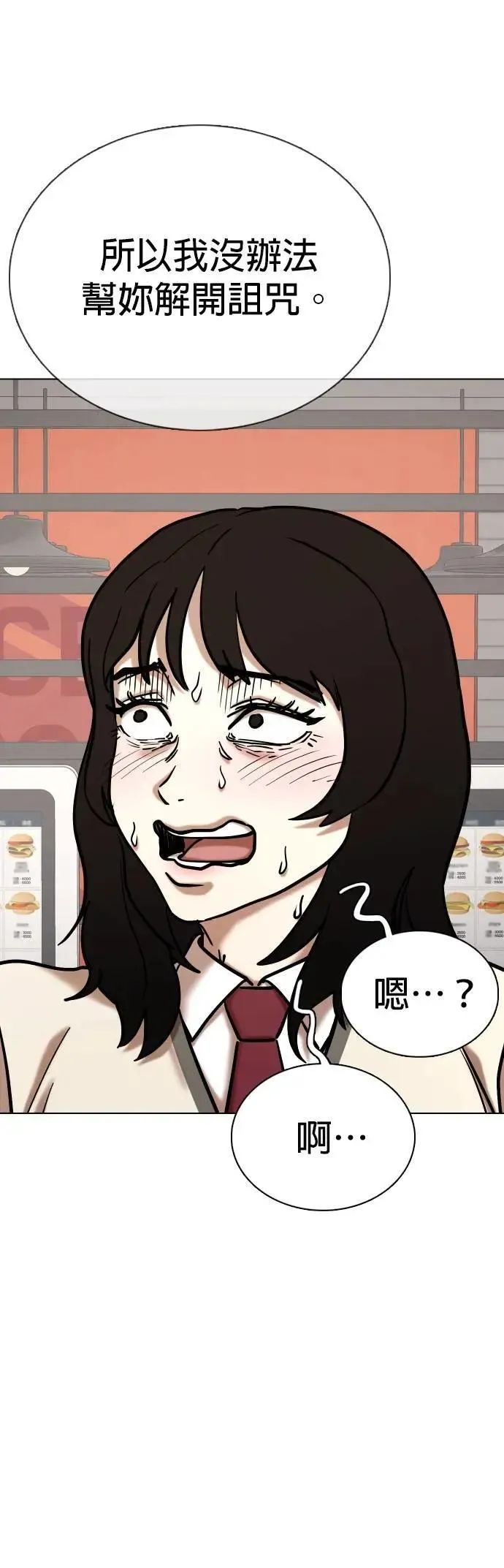 第108话 谎言探测机(4)_我喜欢你！ 第11页