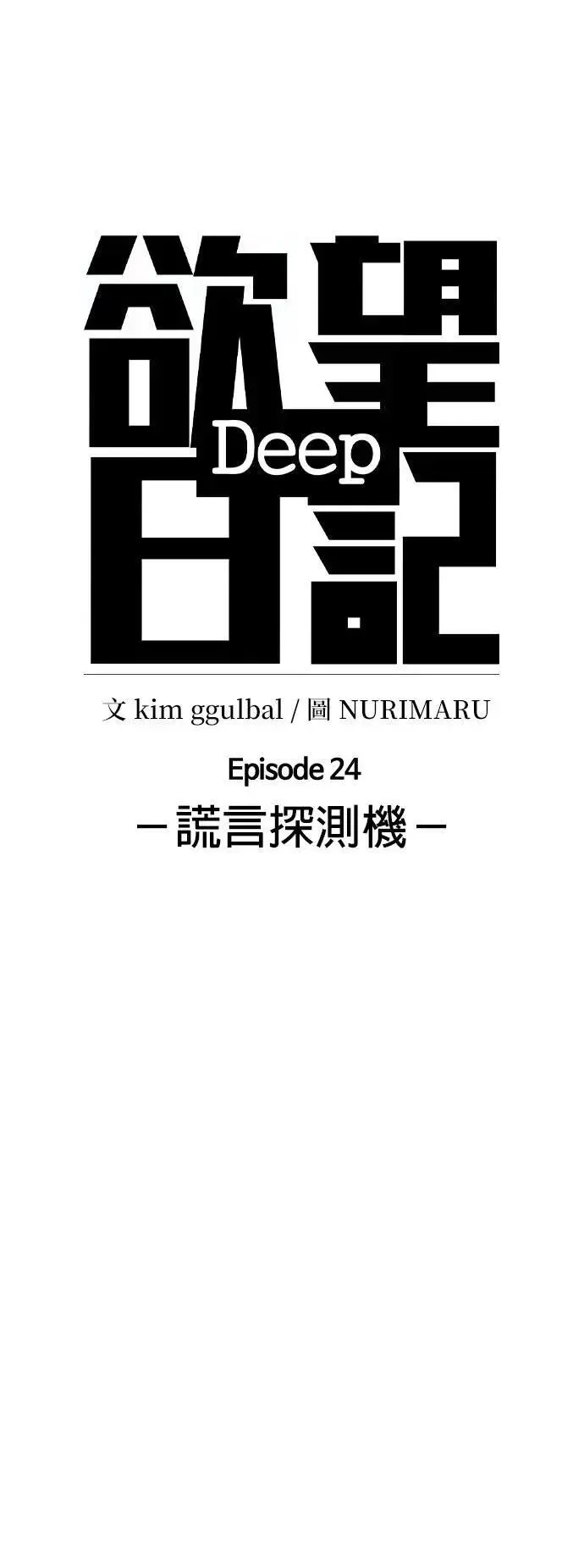 第108话 谎言探测机(4)_我喜欢你！ 第12页