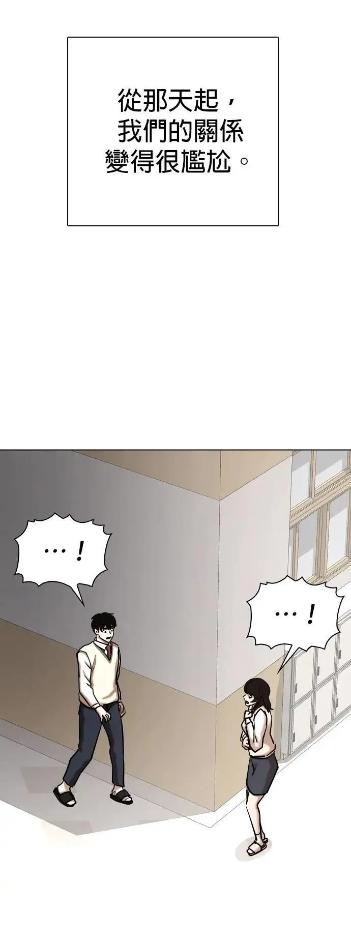第108话 谎言探测机(4)_我喜欢你！ 第13页