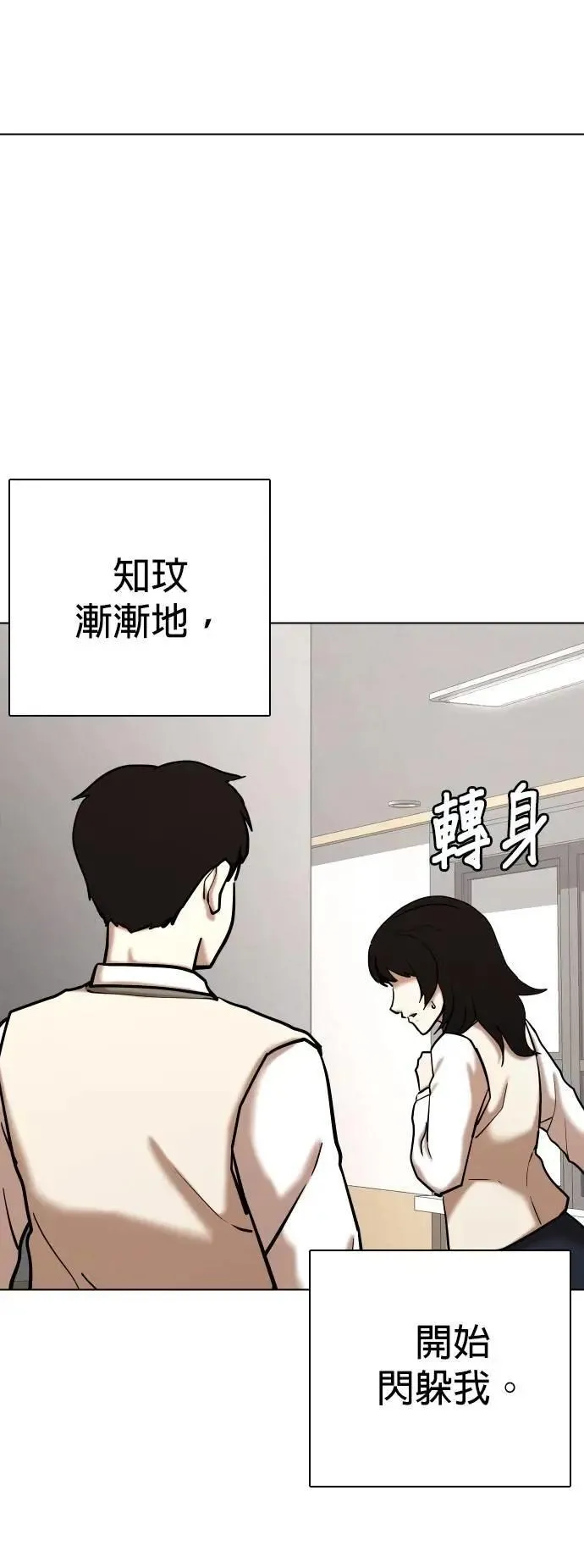 第108话 谎言探测机(4)_我喜欢你！ 第14页