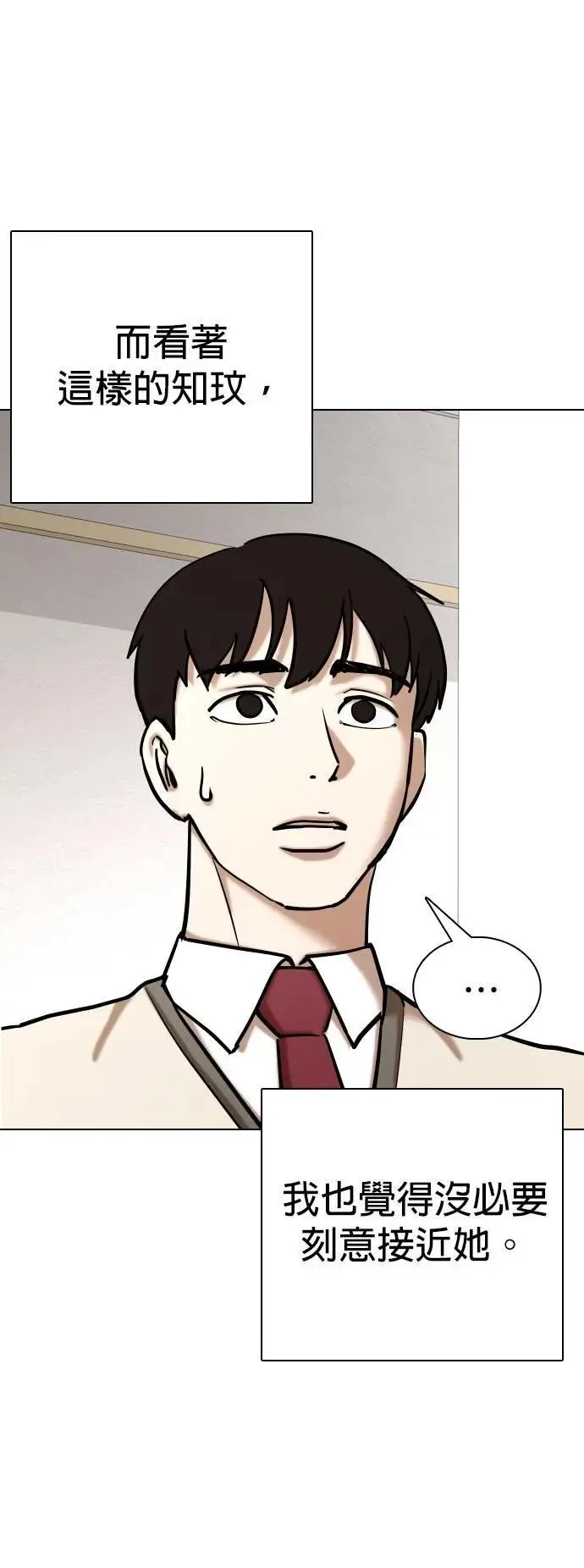 第108话 谎言探测机(4)_我喜欢你！ 第15页