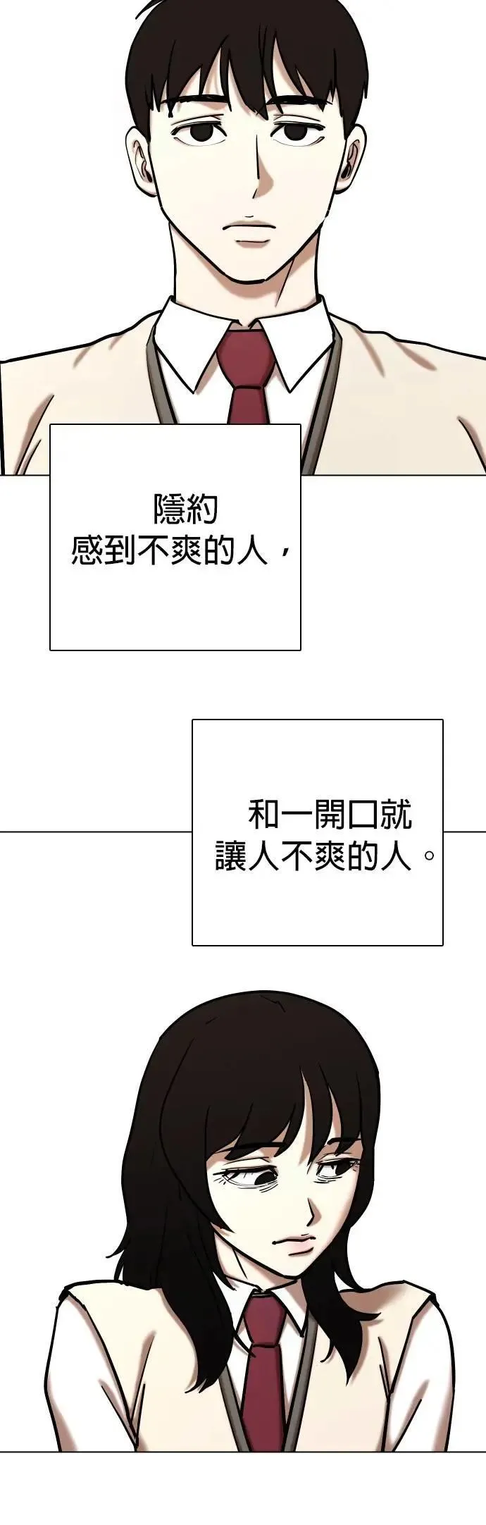 第108话 谎言探测机(4)_我喜欢你！ 第17页