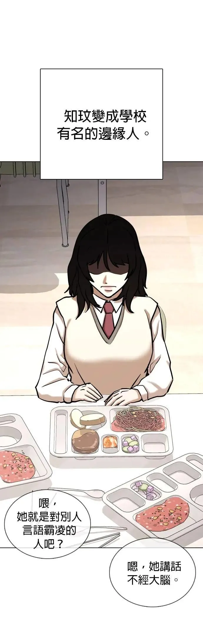 第108话 谎言探测机(4)_我喜欢你！ 第19页