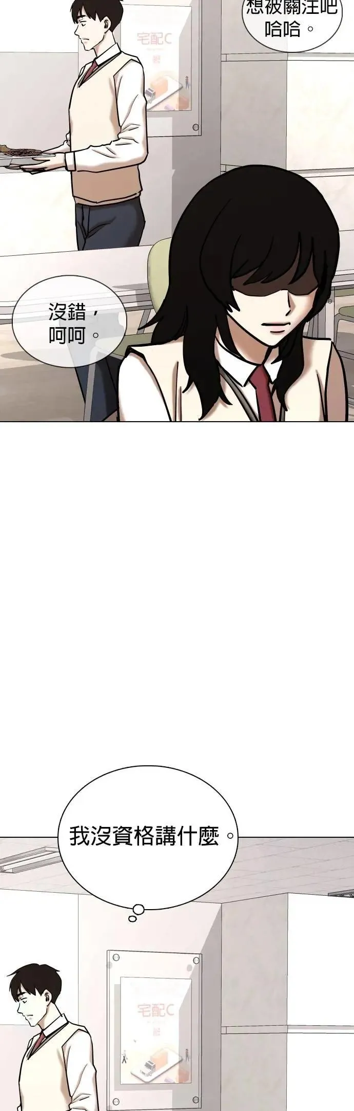 第108话 谎言探测机(4)_我喜欢你！ 第21页