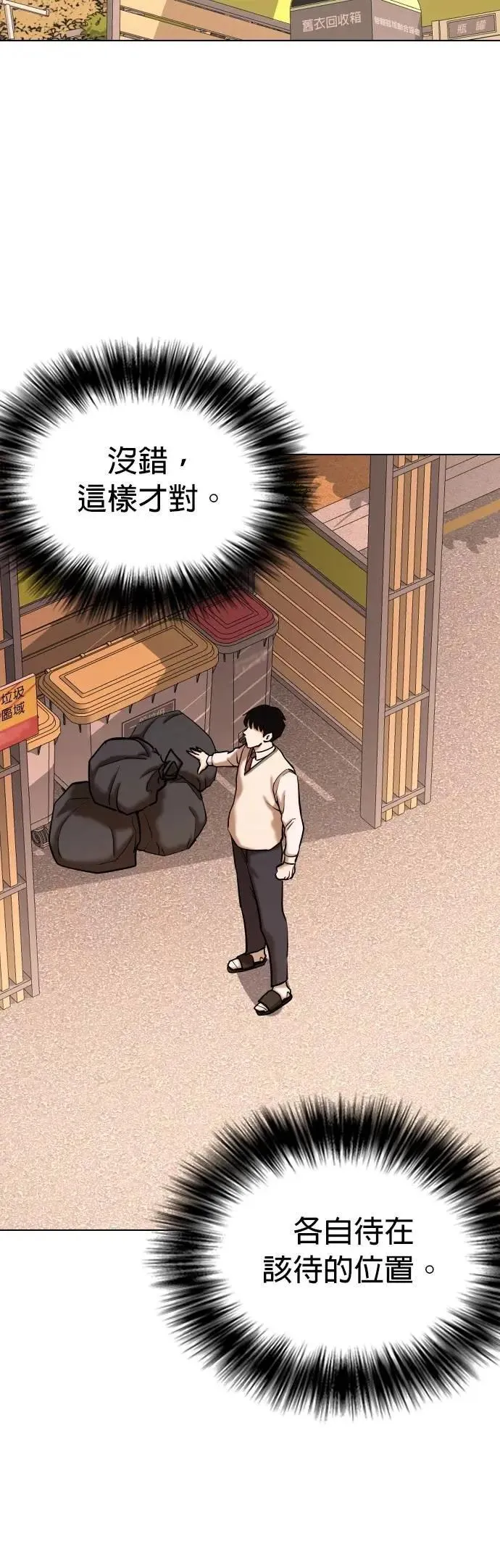 第108话 谎言探测机(4)_我喜欢你！ 第23页