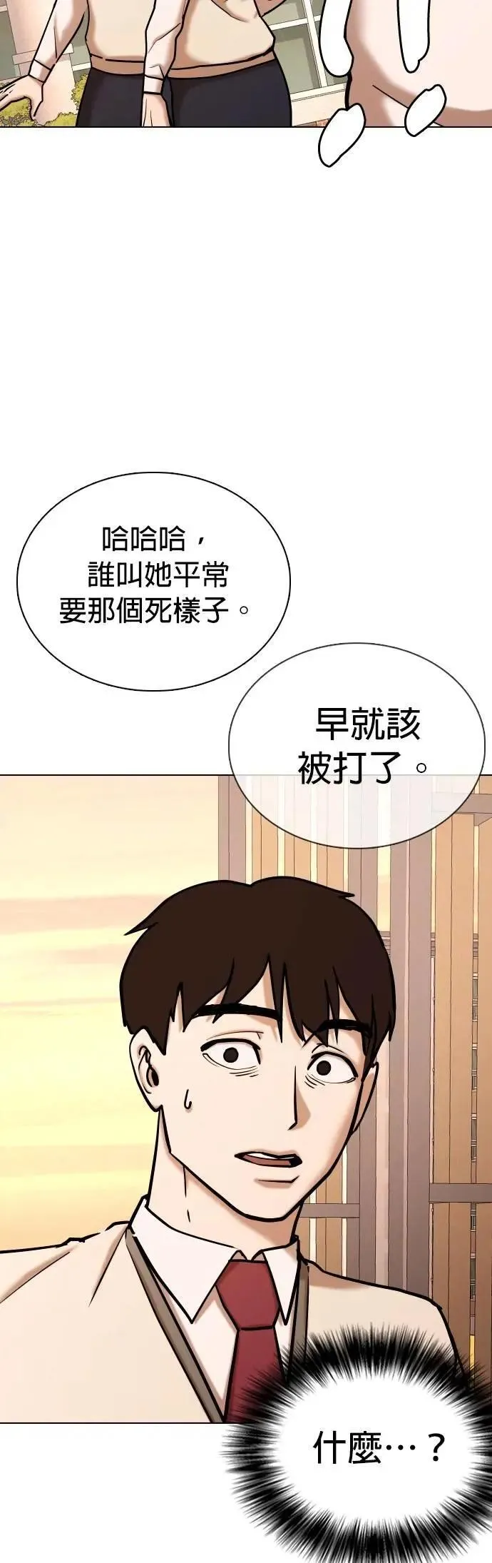第108话 谎言探测机(4)_我喜欢你！ 第26页