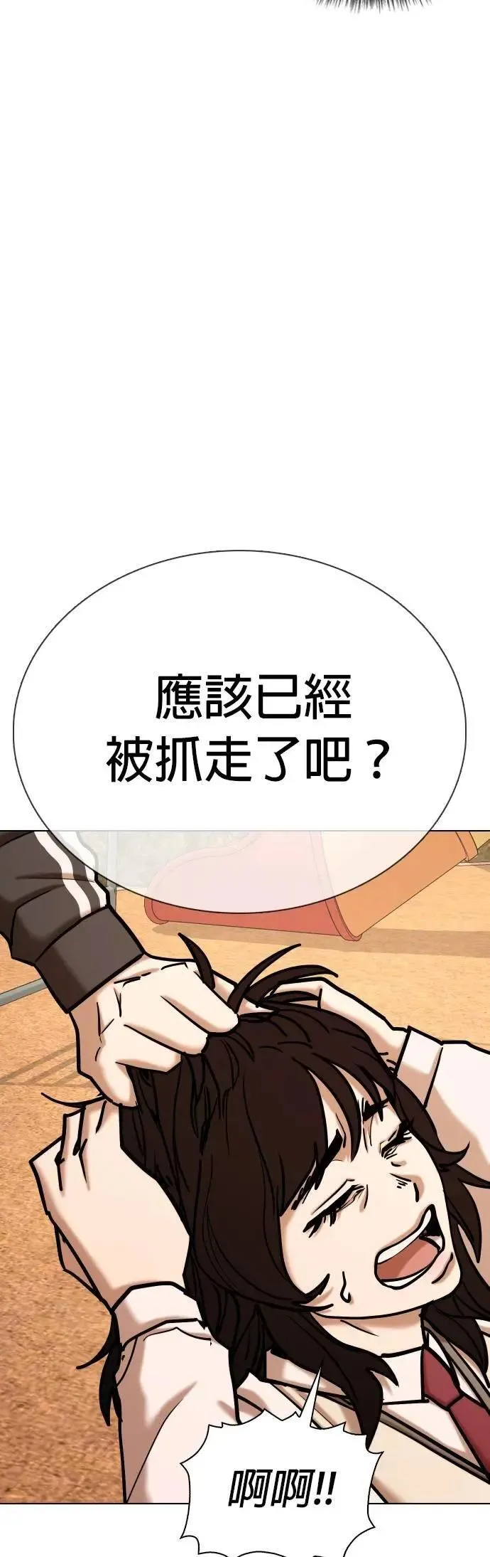 第108话 谎言探测机(4)_我喜欢你！ 第27页
