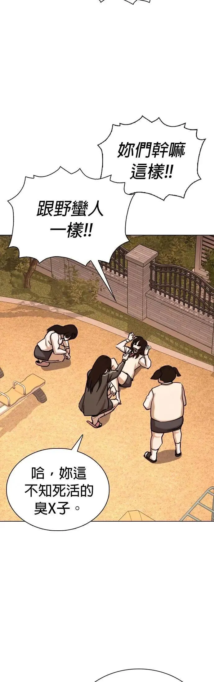 第108话 谎言探测机(4)_我喜欢你！ 第28页