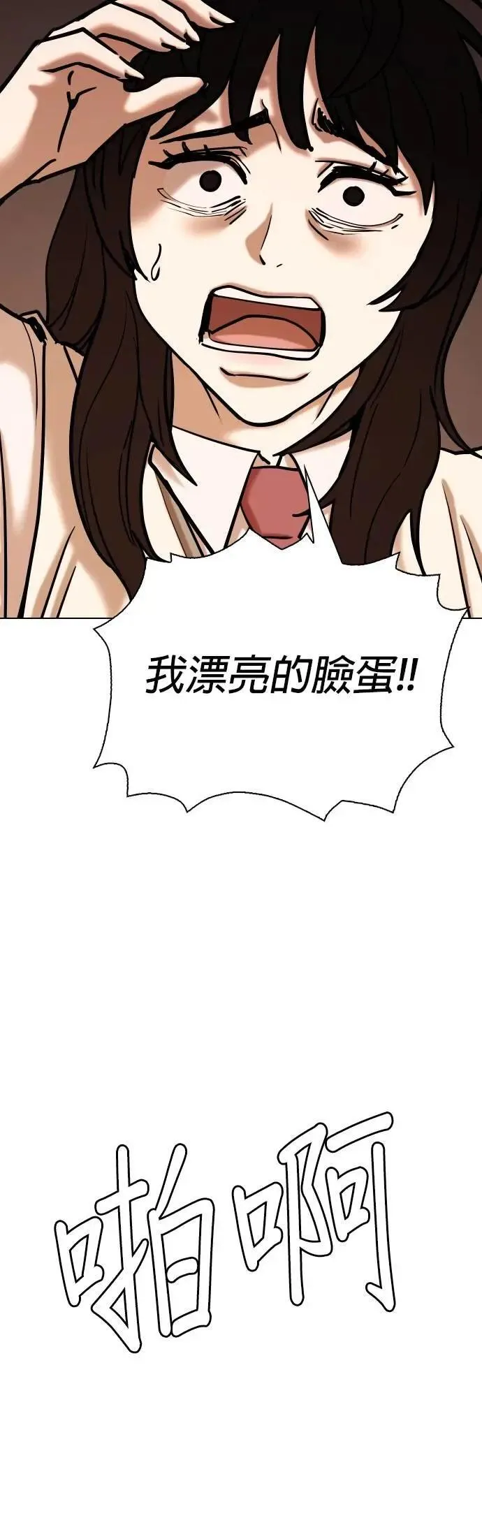 第108话 谎言探测机(4)_我喜欢你！ 第30页