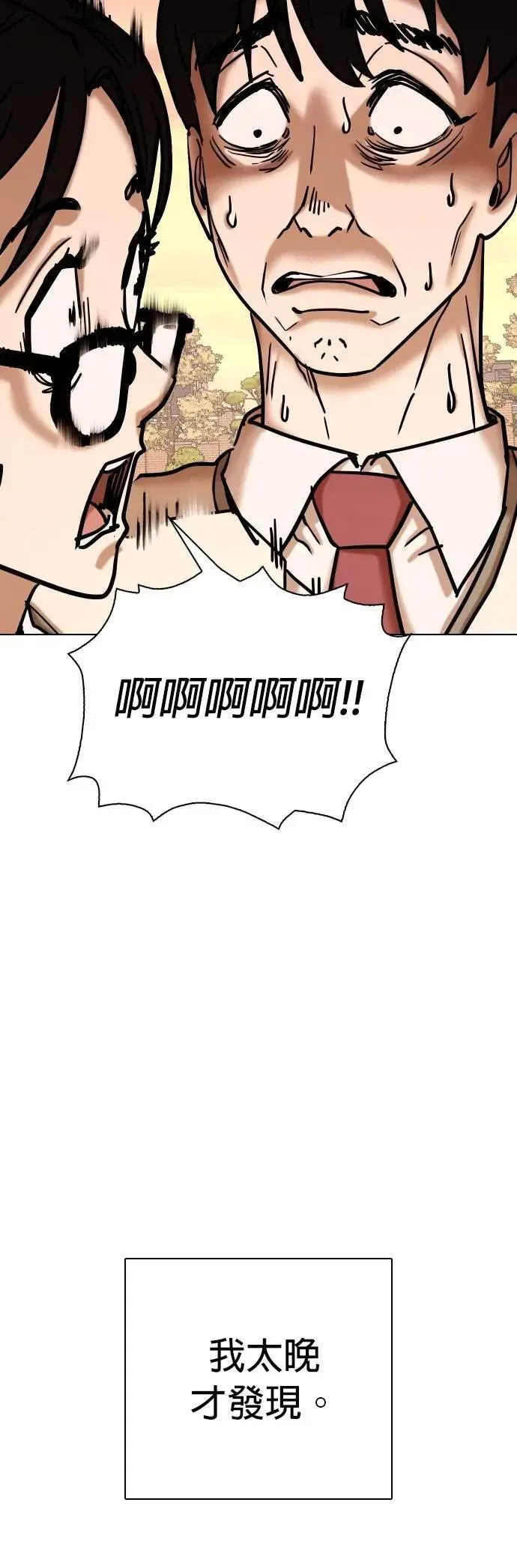 第108话 谎言探测机(4)_我喜欢你！ 第33页