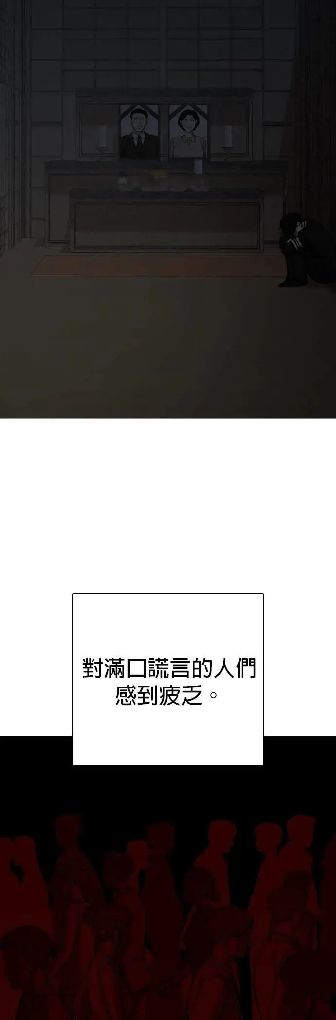 第108话 谎言探测机(4)_我喜欢你！ 第37页