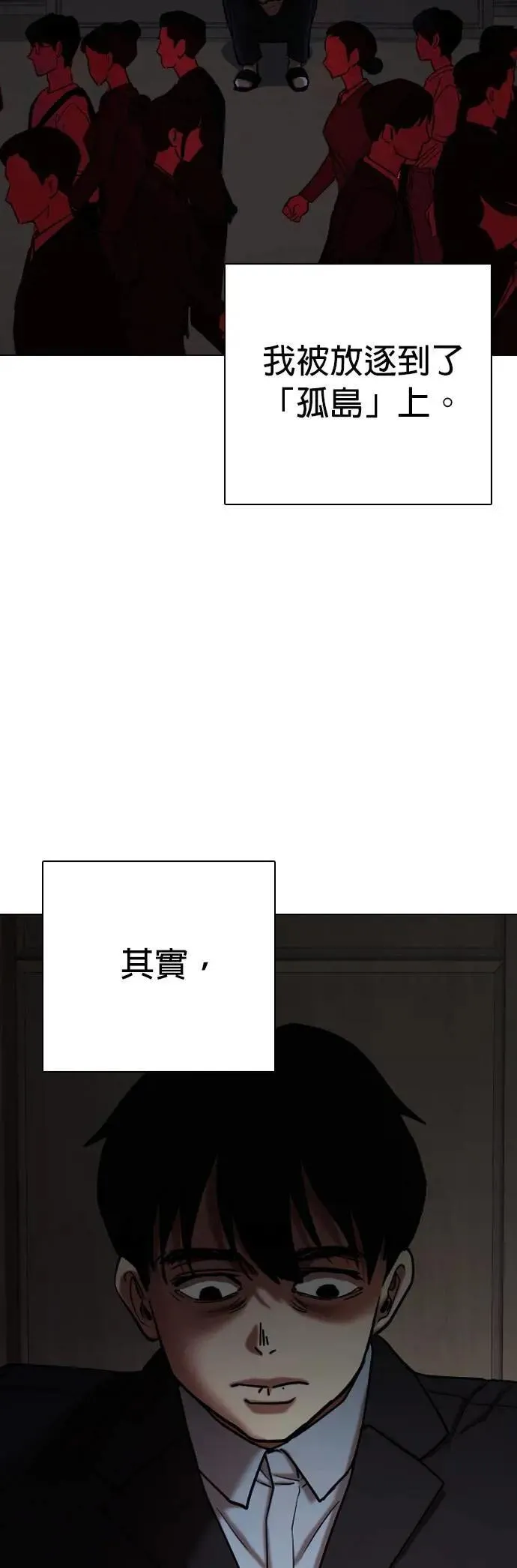第108话 谎言探测机(4)_我喜欢你！ 第39页