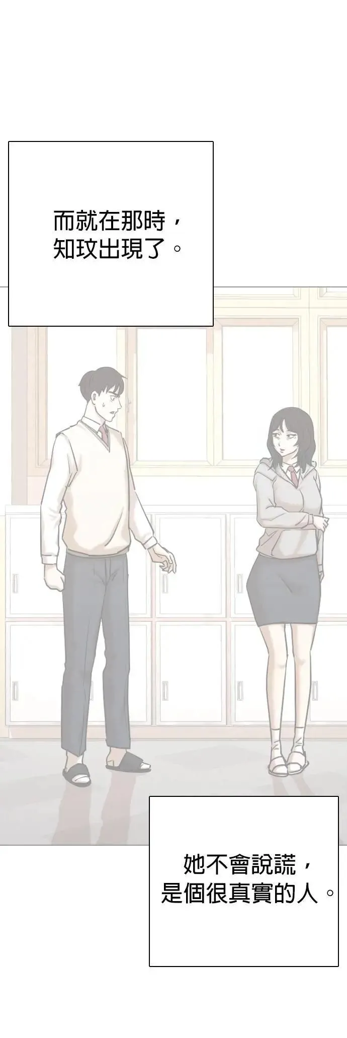 第108话 谎言探测机(4)_我喜欢你！ 第41页