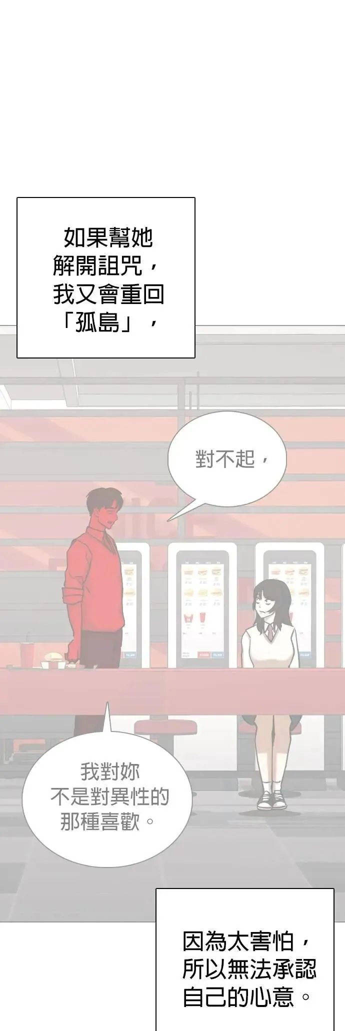 第108话 谎言探测机(4)_我喜欢你！ 第42页