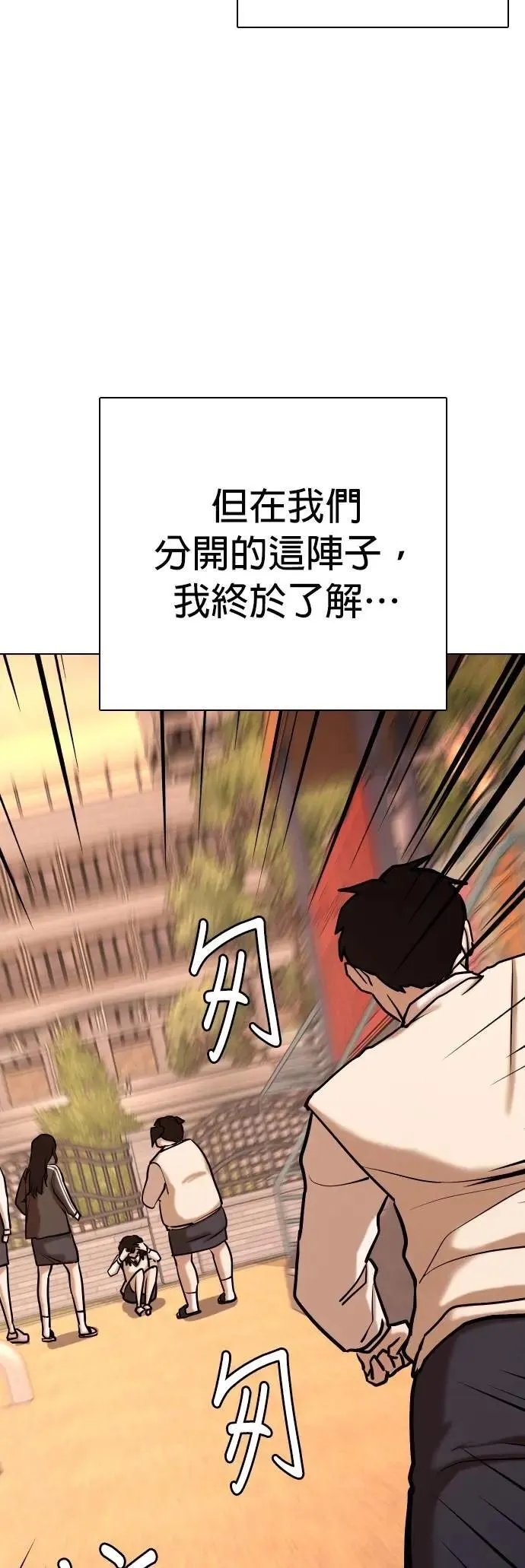 第108话 谎言探测机(4)_我喜欢你！ 第43页