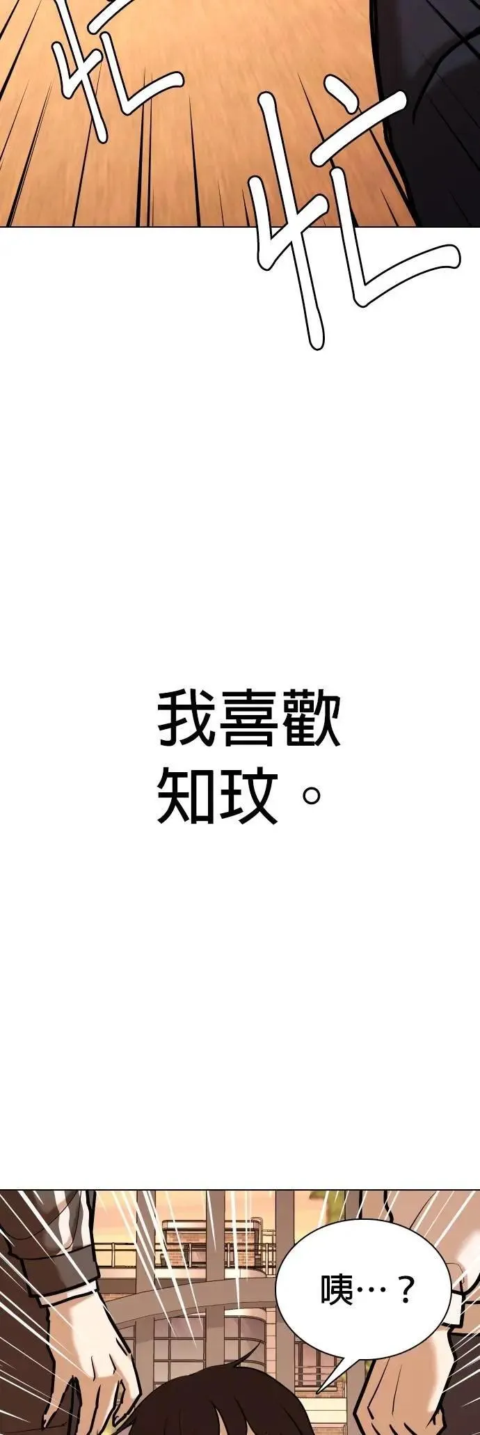 第108话 谎言探测机(4)_我喜欢你！ 第44页