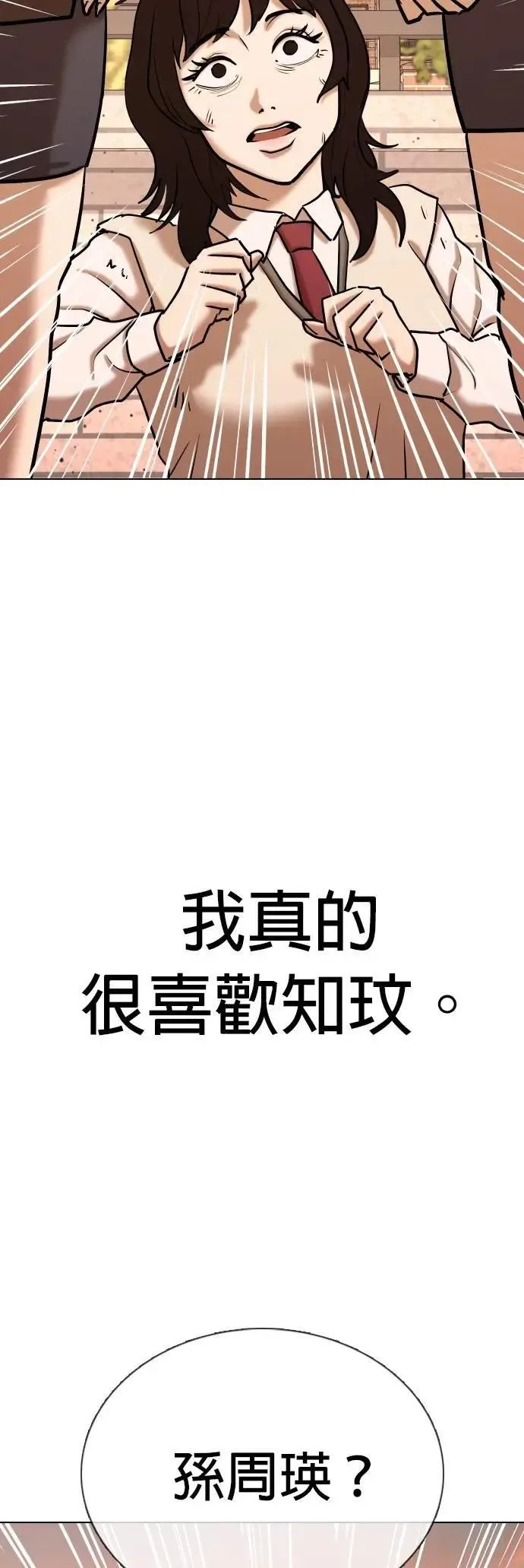 第108话 谎言探测机(4)_我喜欢你！ 第45页