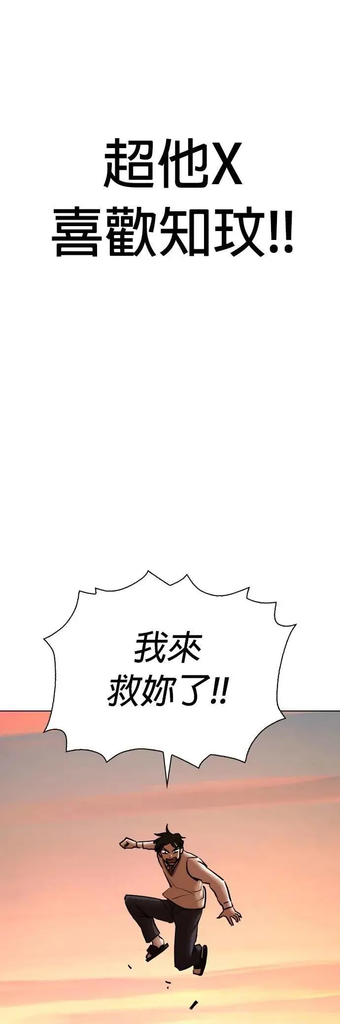 第108话 谎言探测机(4)_我喜欢你！ 第48页