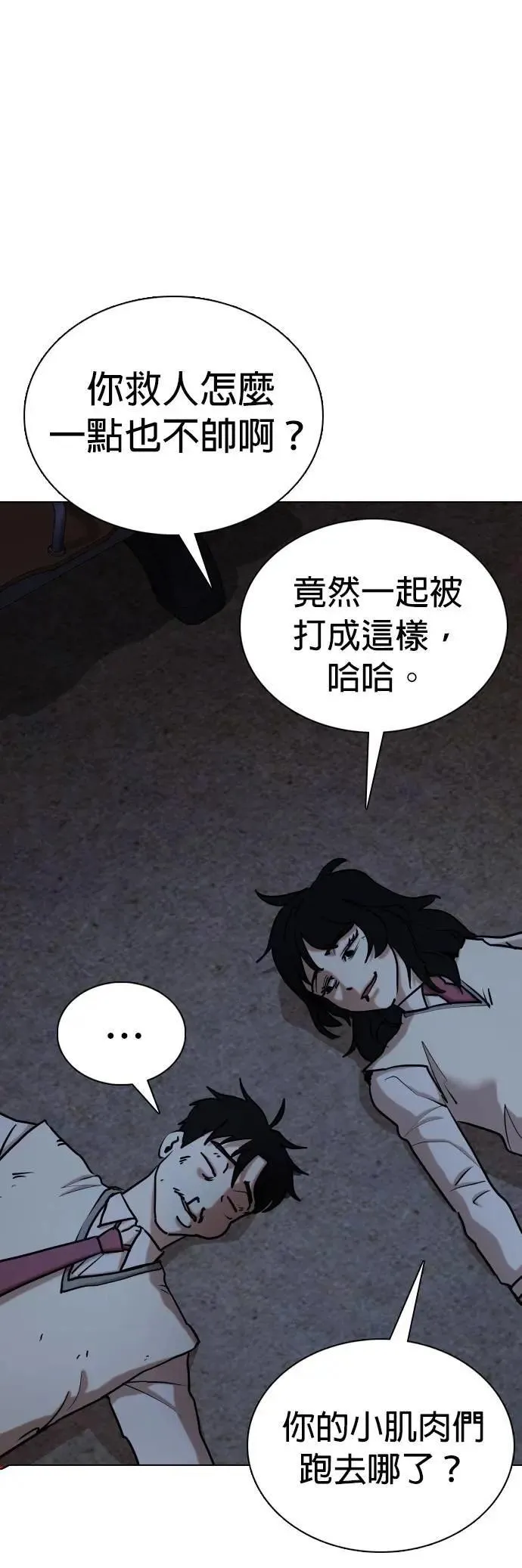 第108话 谎言探测机(4)_我喜欢你！ 第51页