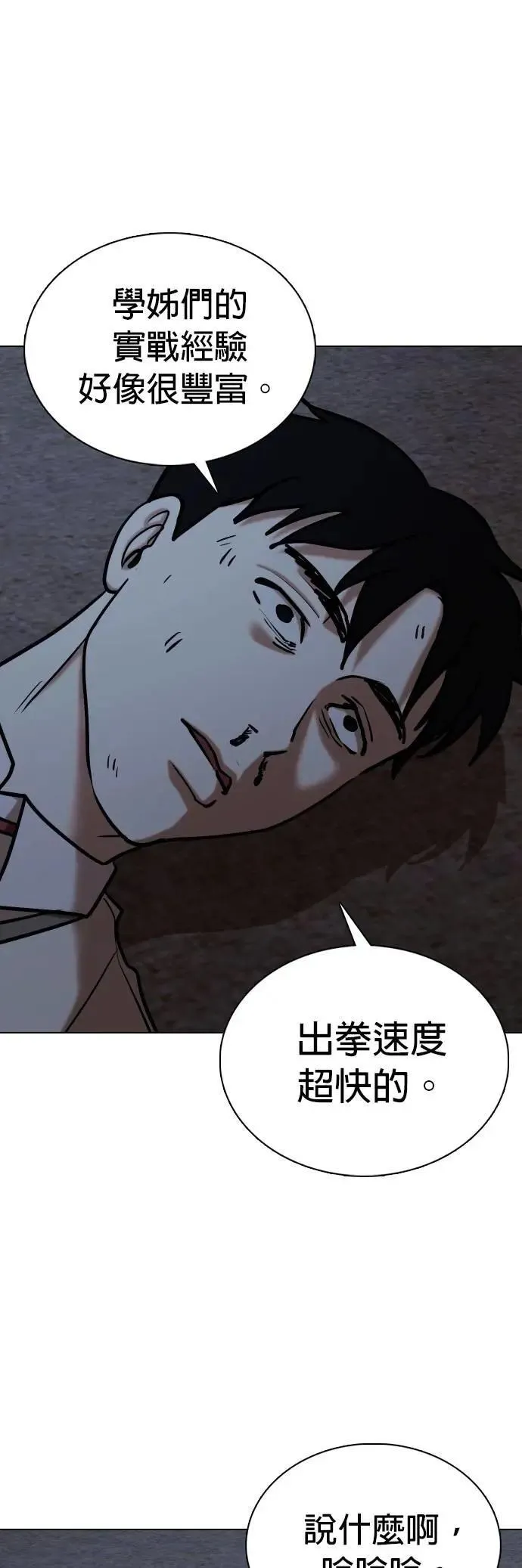 第108话 谎言探测机(4)_我喜欢你！ 第52页