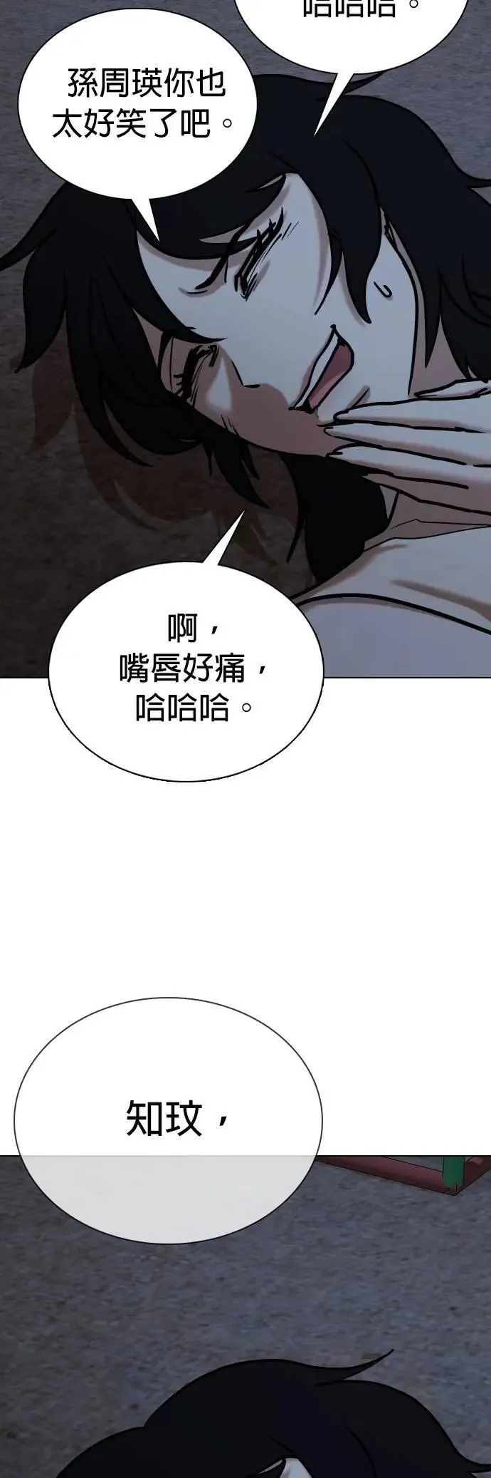 第108话 谎言探测机(4)_我喜欢你！ 第53页