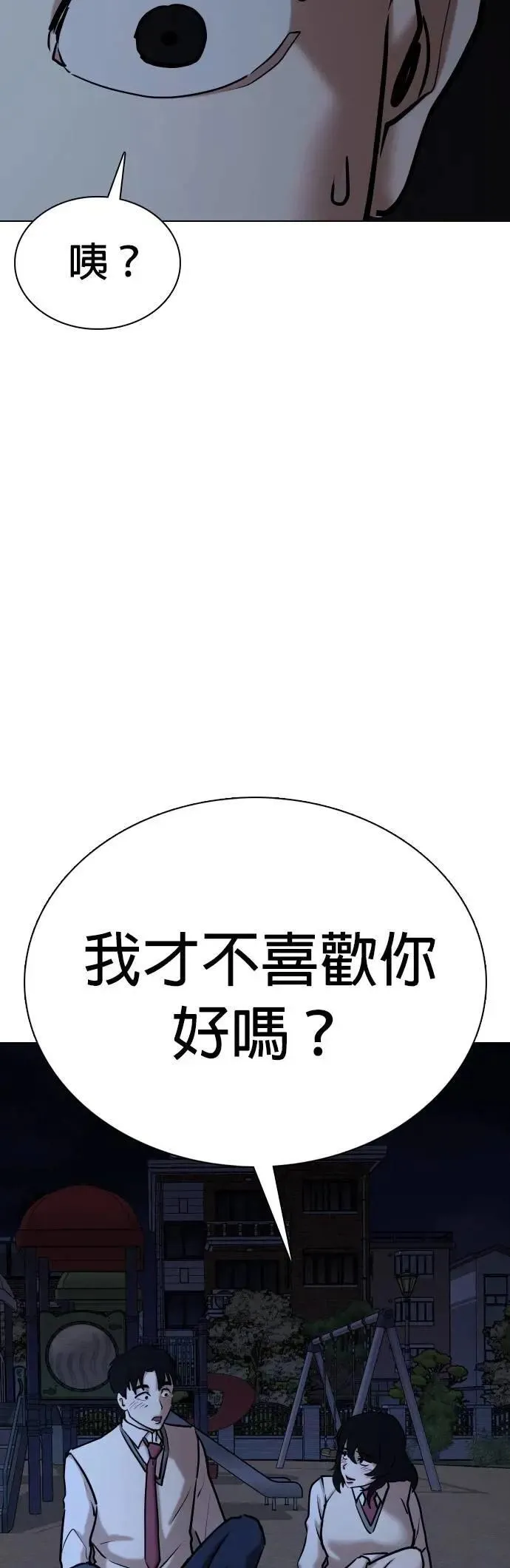 第108话 谎言探测机(4)_我喜欢你！ 第60页